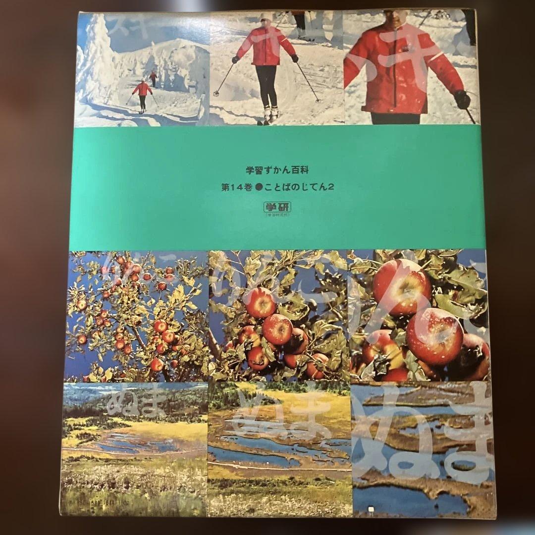 学習ずかん百科 6, 12, 13, 14 セット