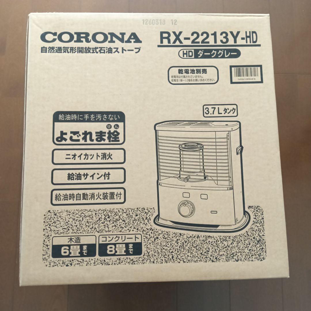 コロナの自然通気形開放式石油ストーブ