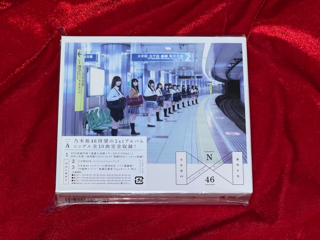 廃盤品［新品未開封/初回限定/2CD➕DVD］乃木坂46『透明な色（タイプA）』
