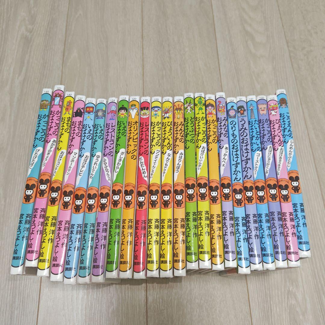 がっこうのおばけずかん　23冊