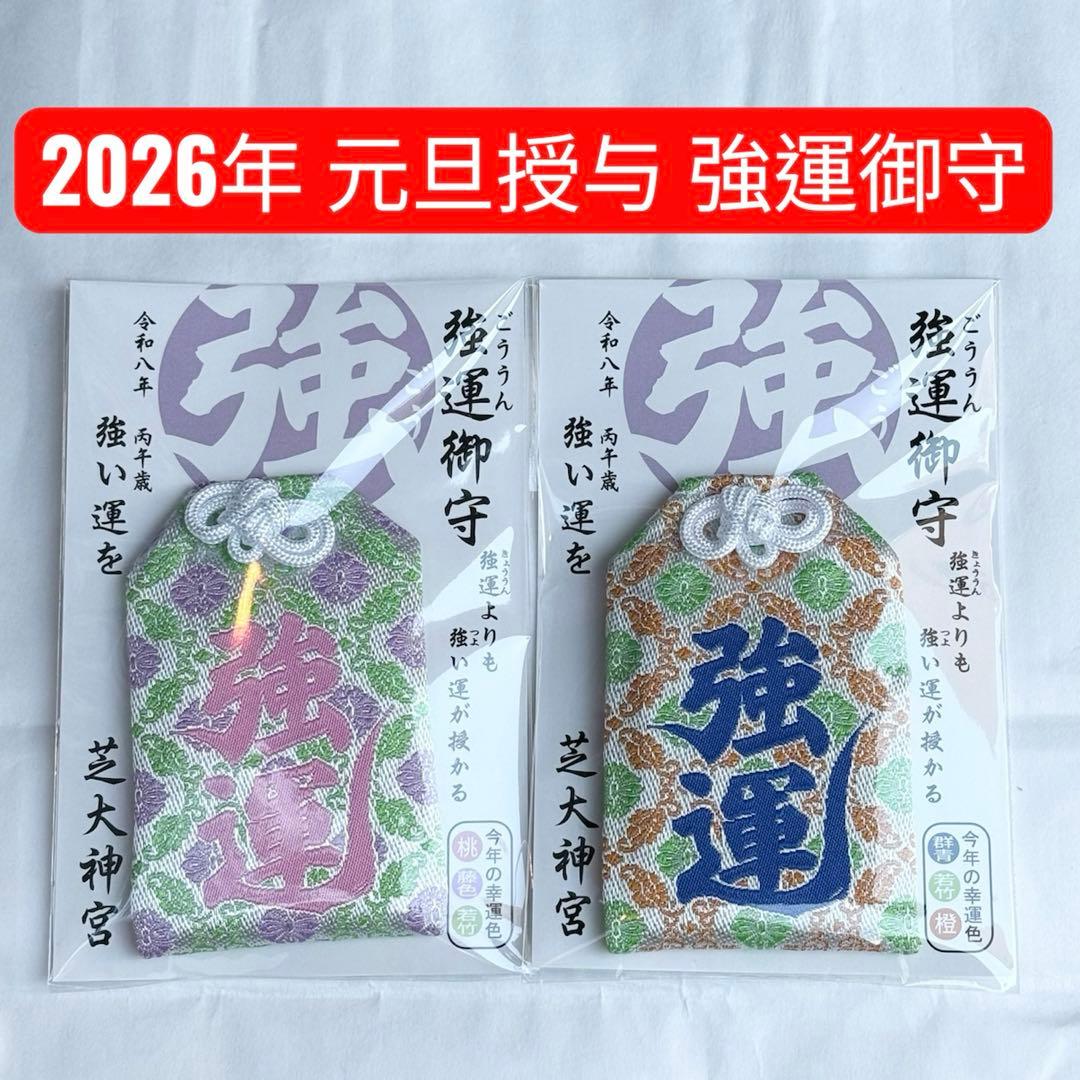 ラブミルク　強運御守　男2体　女2体　合計4体