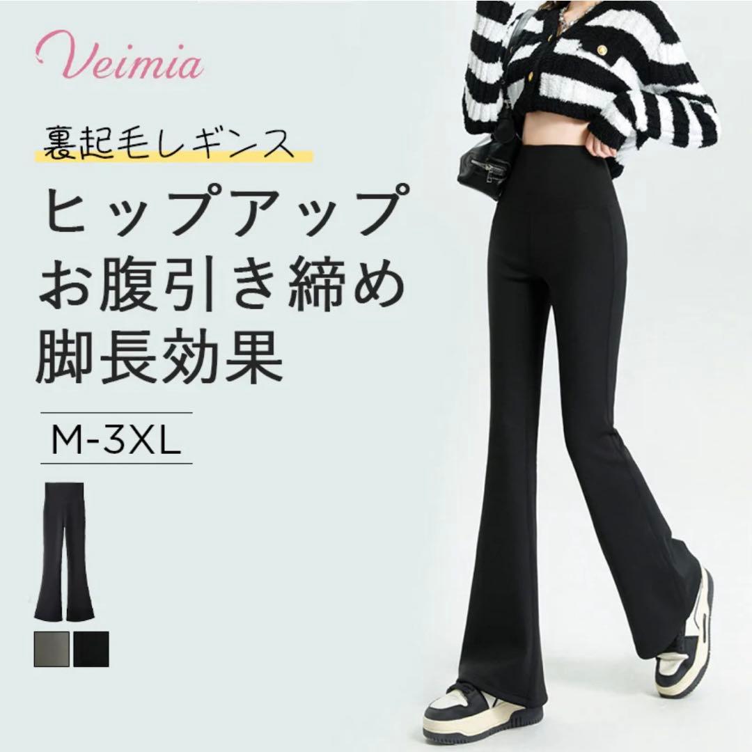 Veimia ハイウエストフレアパンツLサイズ　(ブラック、グレーのセット)