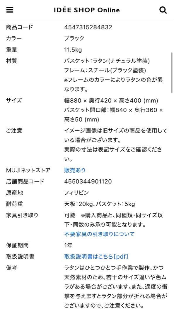 IDEE ローテーブル　無印良品