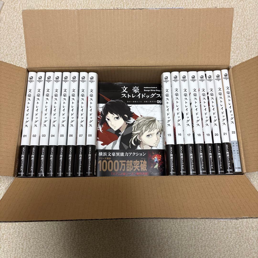 文豪ストレイドッグス　1〜22巻