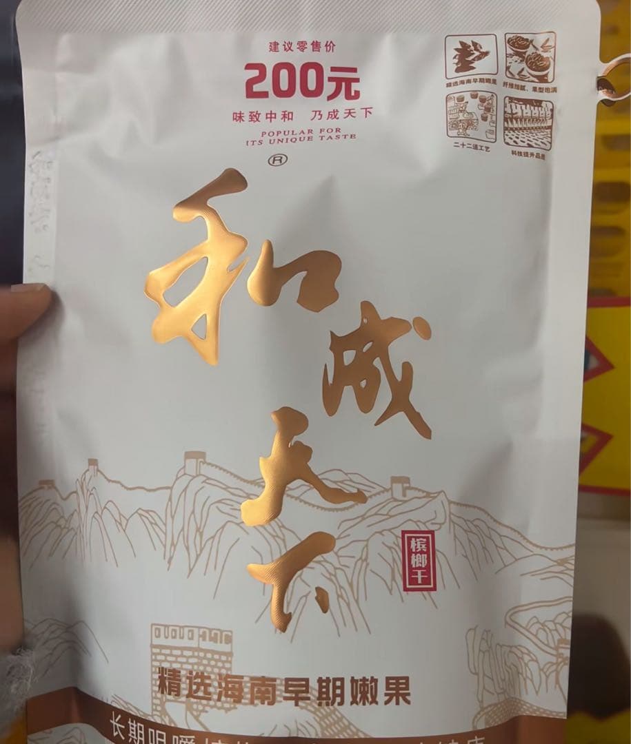 槟榔 槟郎 和成天下